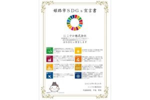 SDGs1-2-1-e1719728669560.jpg